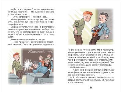 Росм Внекл.чт. Веселые рассказы о школьниках. Драгунской В. Ю., Голявкин В.